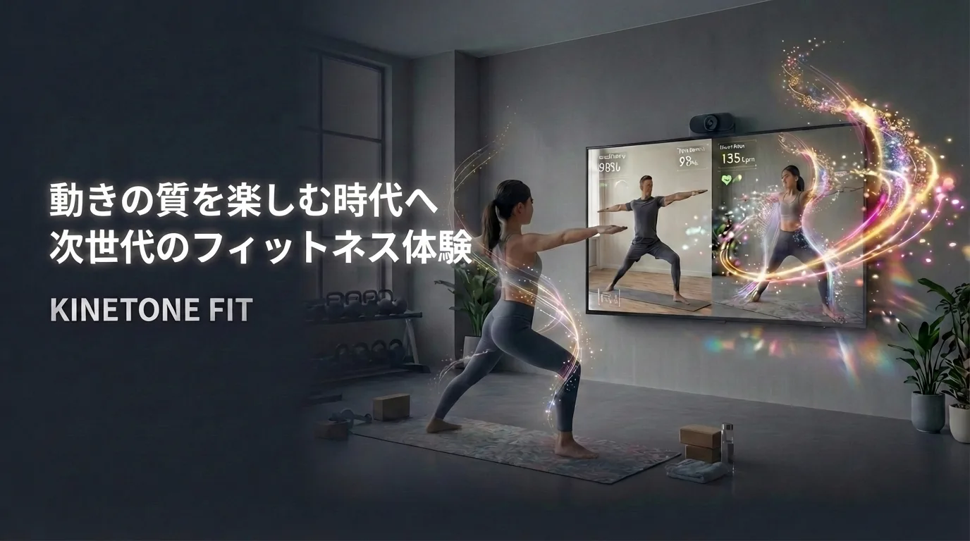 KINETONE FIT。フィットネス施設の大型モニターに動作評価がリアルタイム表示されている様子
