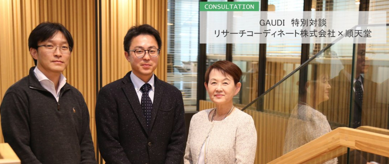 順天堂大学に紹介される