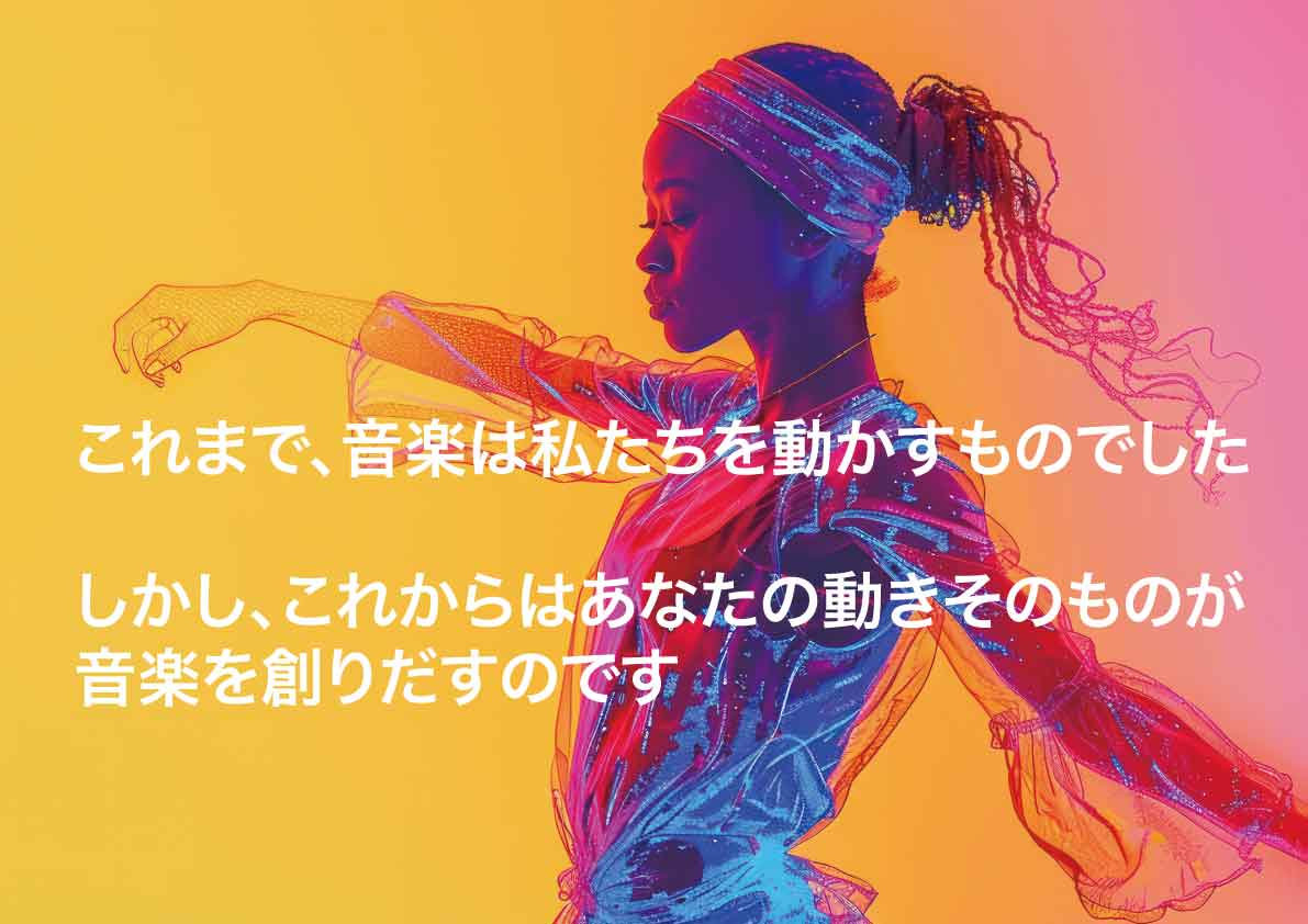 展示会出展のお知らせ：身体の動きを音楽に変える「KINETONE」