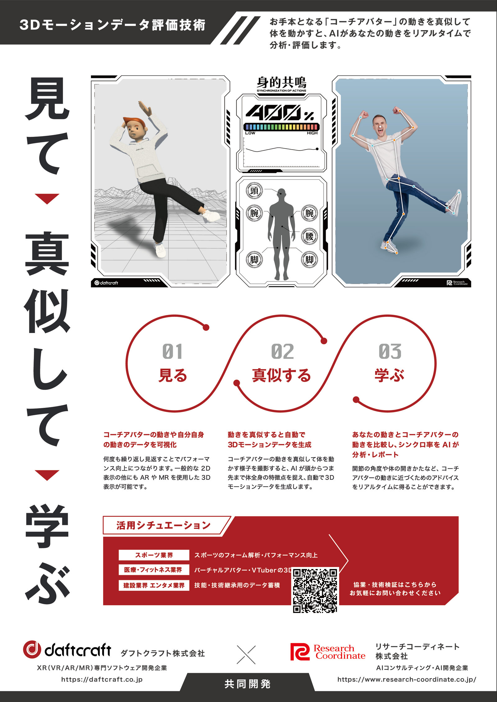 【XR展に展示】VR×AI動作分析技術のご案内