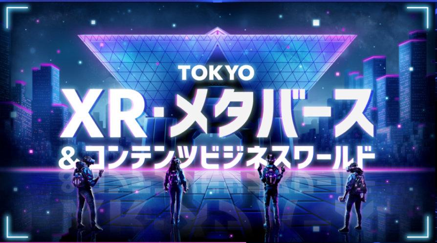 【展示会出展】1月26日(金)〜28日(日)｜XR・メタバース展@東京ビッグサイト